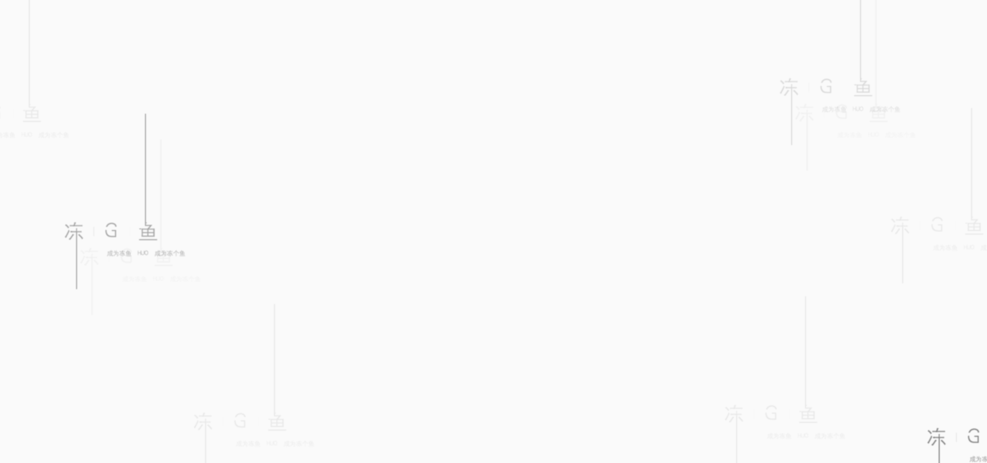 凍漁的個(gè)人主頁（背景預(yù)覽） - 主頁背景設(shè)置 - 站酷設(shè)計(jì)師凍漁原創(chuàng)素材 - 站酷ZCOOL