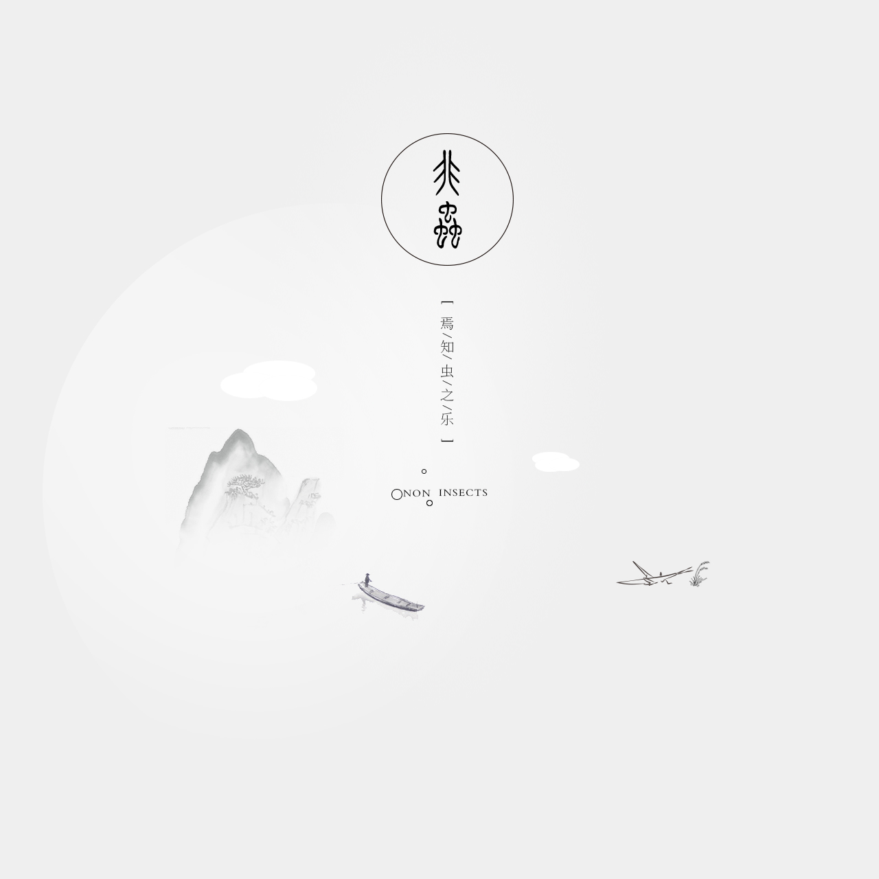 子非虫pog的个人主页（背景预览） - 主页背景设置 - 站酷设计师子非虫pog原创素材 - 站酷ZCOOL