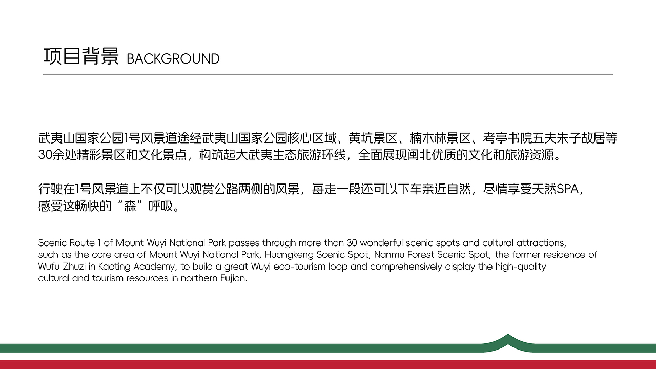 自然相伴,夷路风情