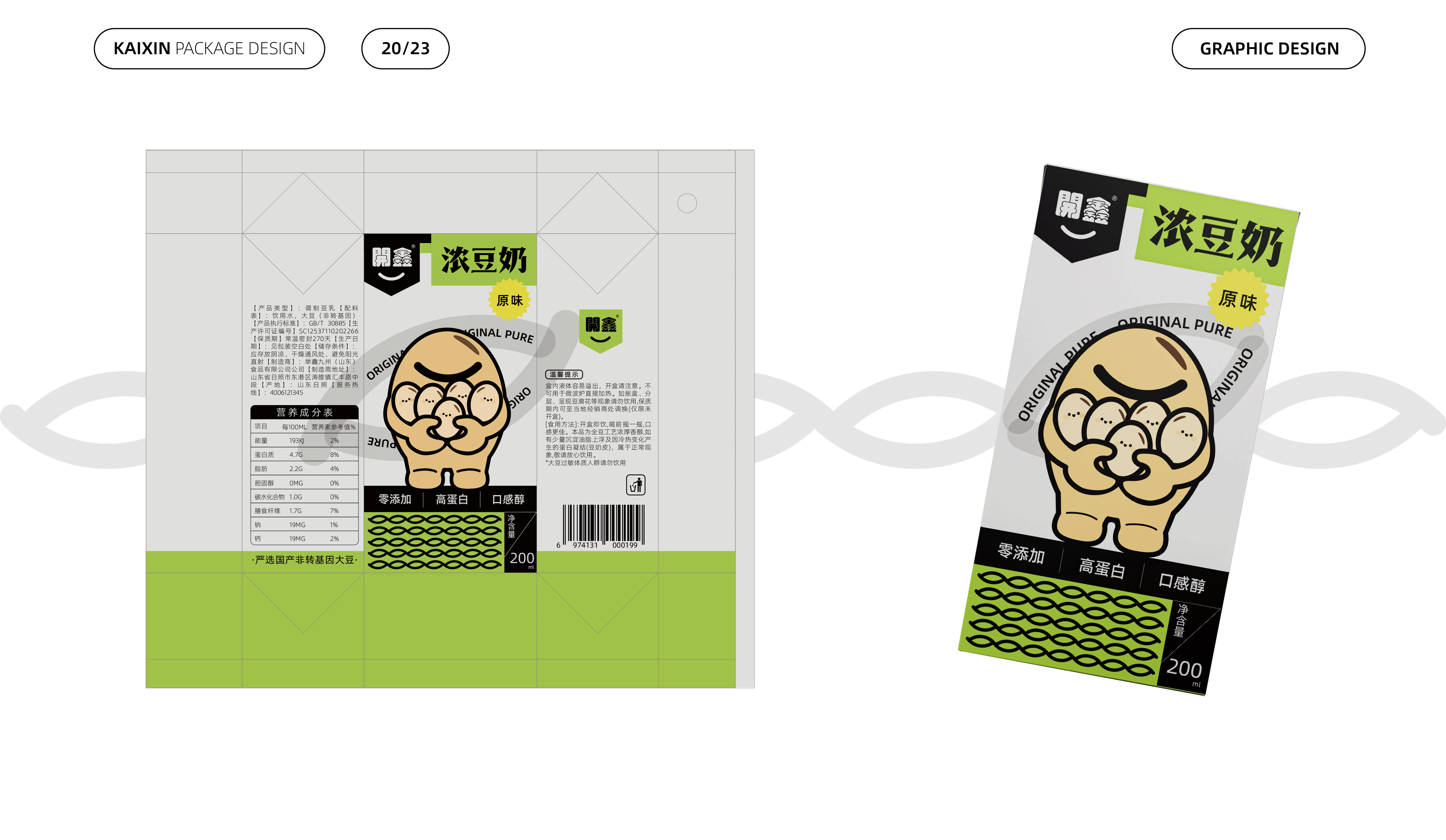 開鑫浓豆乳包装设计｜饮品包装全案（图ZMzUxODU4ODA0） - 商业插画 - 站酷设计师YOIN森雪原创素材 - 站酷ZCOOL