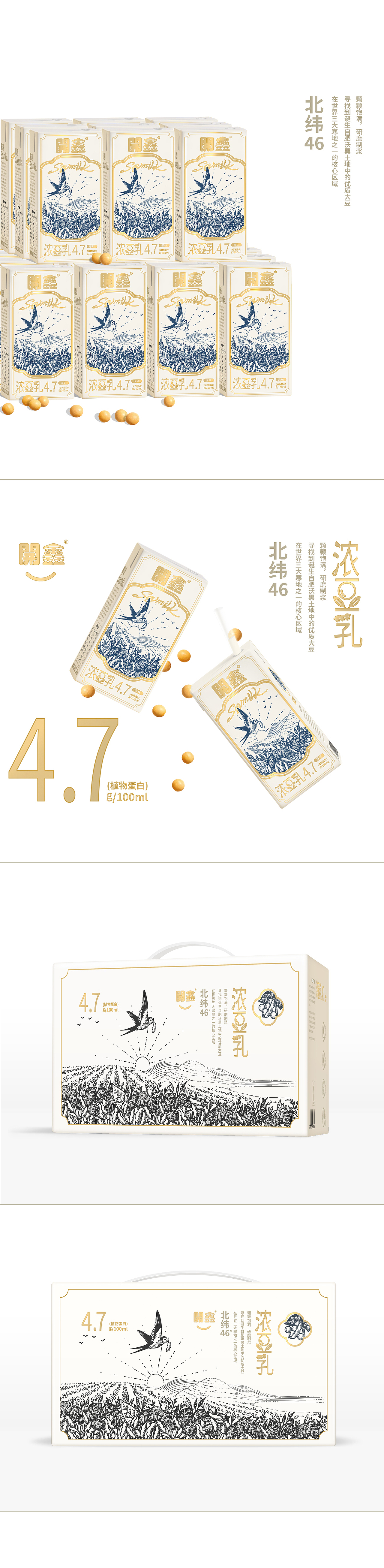 开鑫浓豆乳包装设计丨自然与纯粹。（图ZMzUyMjM4MDUy） - 包装 - 站酷设计师画画的不二原创素材 - 站酷ZCOOL