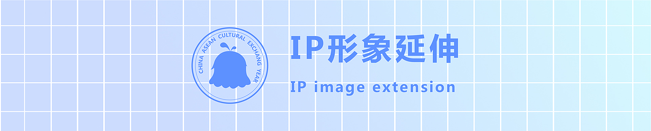 2024中国-东盟交流中心IP——“粘粘”（图ZMzY0MzE3OTk2） - IP形象 - 站酷设计师一罐蓝可乐原创素材 - 站酷ZCOOL