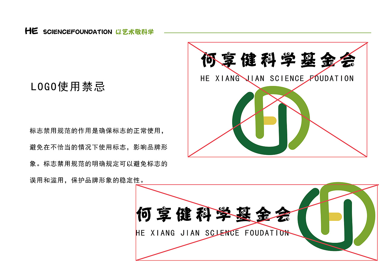 《科学与艺术的灵感互通——何享健科学基金会》