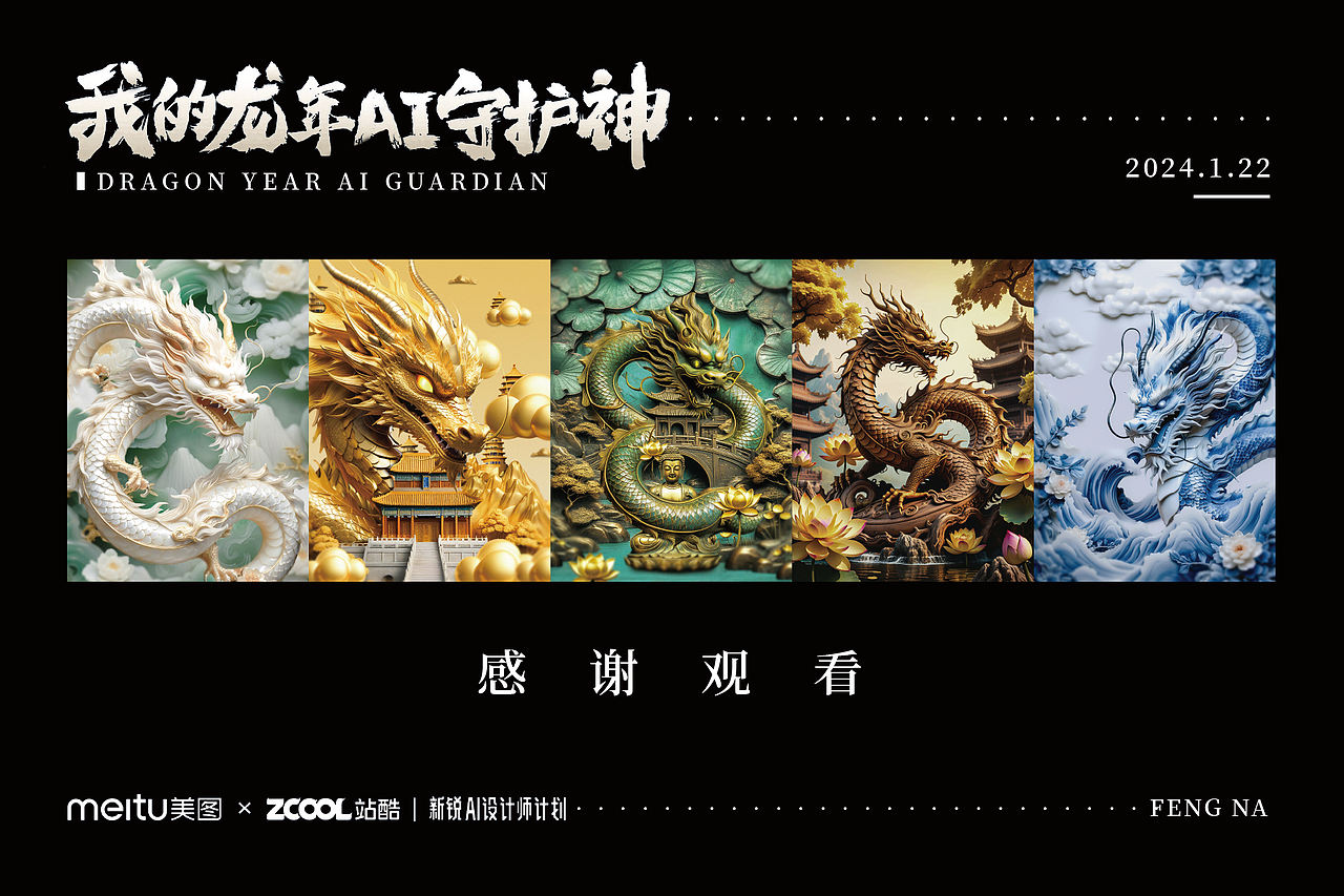 我的龙年ai守护神（图ZMzYwNjE1NTI4） - AI作品 - 站酷设计师塞恩shine原创素材 - 站酷ZCOOL