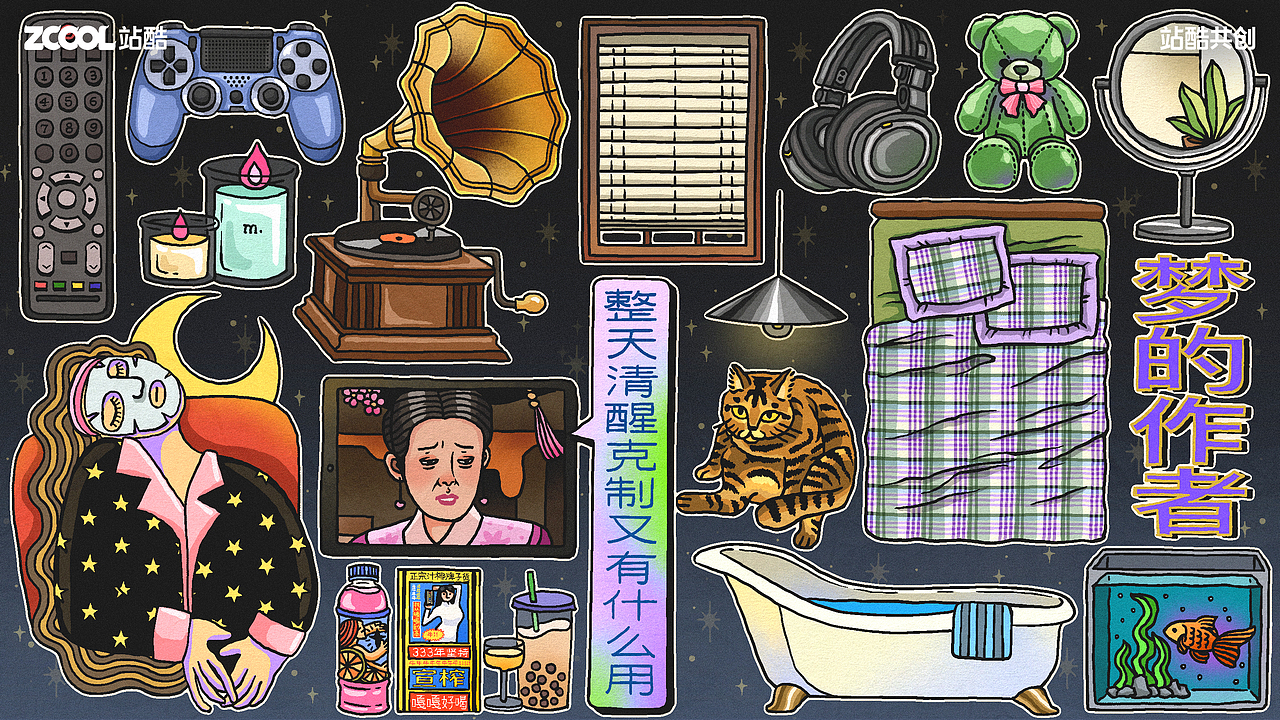 #躺平100#-梦的作者（图ZMzY5ODIwOTY4） - 艺术插画 - 站酷设计师monnea原创素材 - 站酷ZCOOL