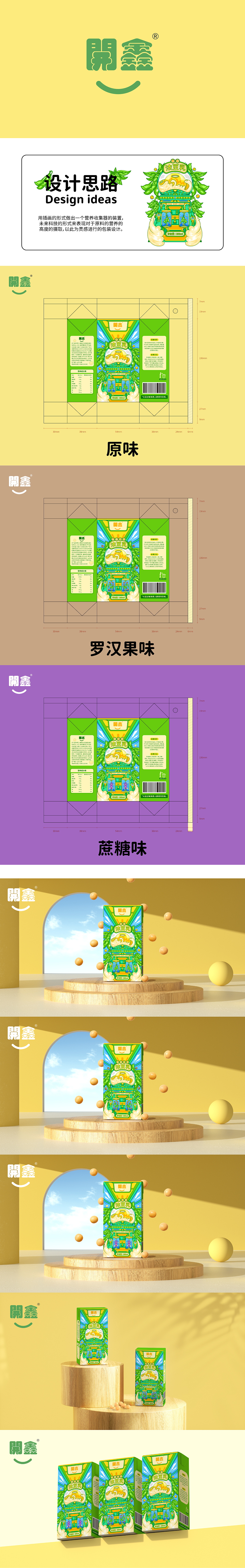 開鑫豆乳包装设计（图ZMzUyMTEzMDY4） - 商业插画 - 站酷设计师gmch原创素材 - 站酷ZCOOL