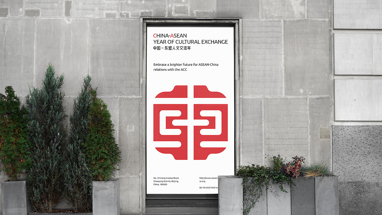 中国-东盟人文交流年主题标识设计