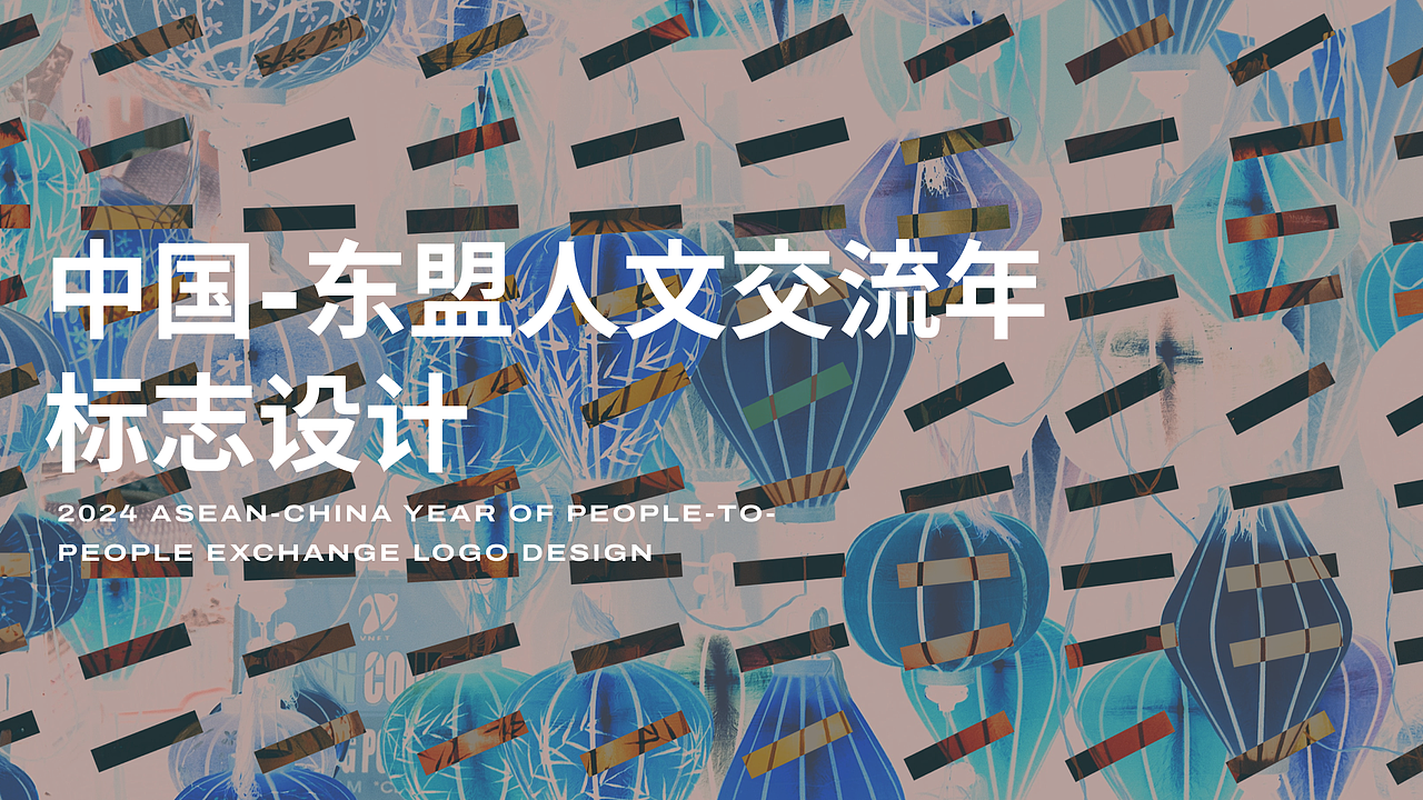 中国-东盟人文交流年标志设计（图ZMzU5NjUzMjQw） - Logo - 站酷设计师品品便利屋总屋原创素材 - 站酷ZCOOL