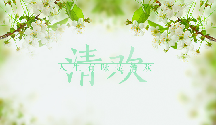 左左清歡的個人主頁（背景預覽） - 主頁背景設置 - 站酷設計師左左清歡原創(chuàng)素材 - 站酷ZCOOL