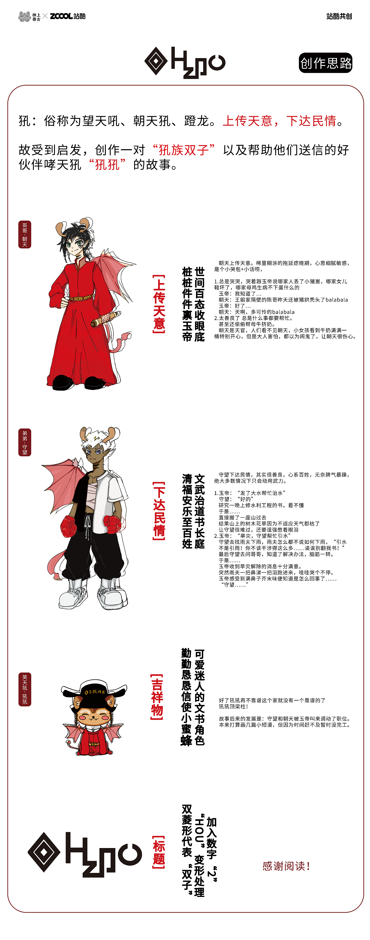 上古神獸——[犼族雙子]（圖ZMzUyMTI0NTky） - IP形象 - 站酷設(shè)計(jì)師Z940402108原創(chuàng)素材 - 站酷ZCOOL