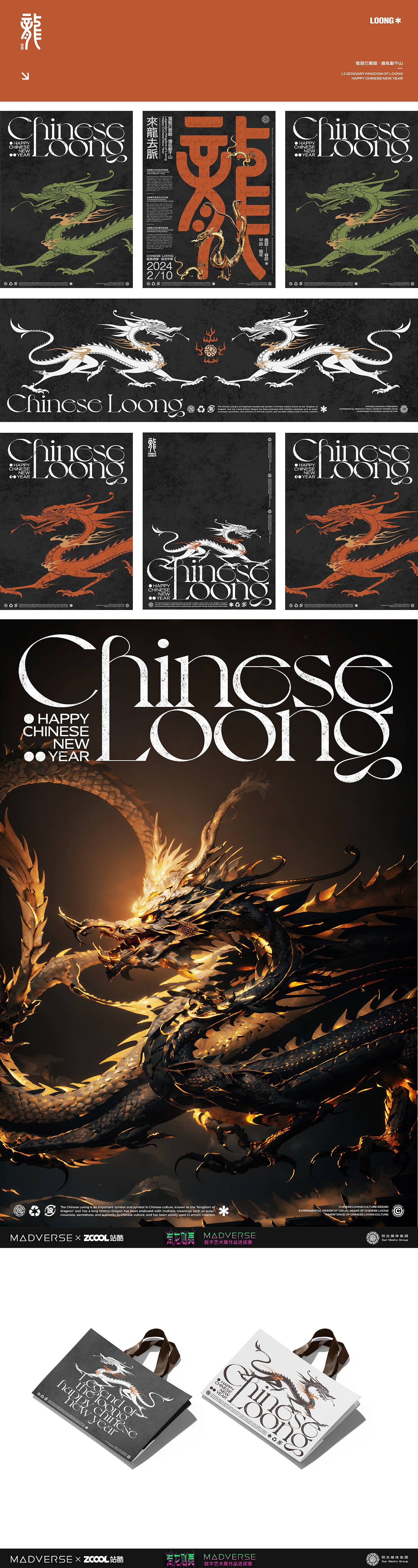 有“龍”则灵（图ZMzY3NDYxODUy） - AI作品 - 站酷设计师意匠_创意原创素材 - 站酷ZCOOL