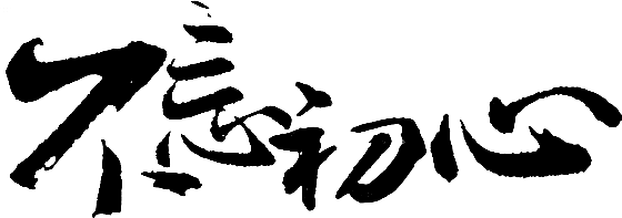 无聊的小编的个人主页（背景预览） - 主页背景设置 - 站酷设计师无聊的小编原创素材 - 站酷ZCOOL