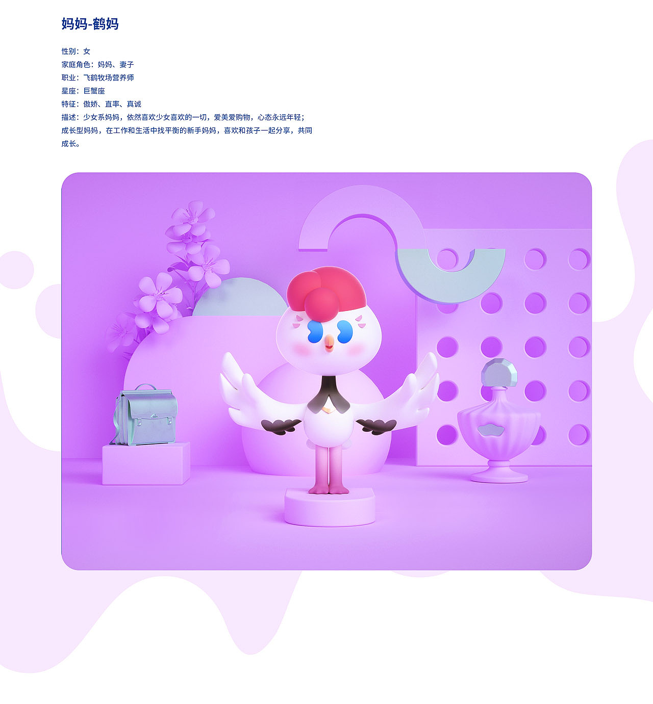 飞鹤奶粉IP形象升级和飞鹤家族新成员形象设计