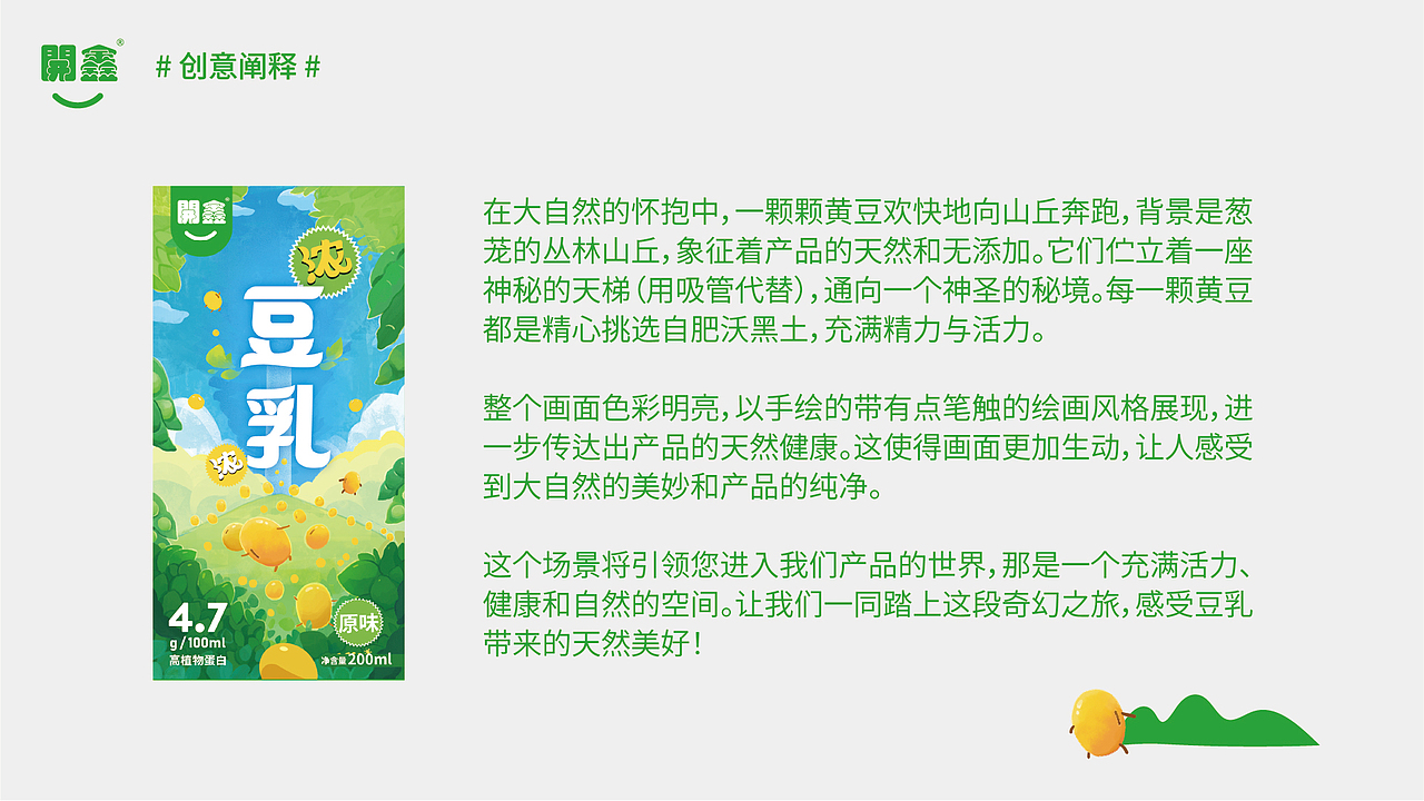 開鑫浓豆乳包装设计/天然系豆乳