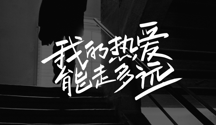 夕阳下奔跑的青春的个人主页（背景预览） - 主页背景设置 - 站酷设计师夕阳下奔跑的青春原创素材 - 站酷ZCOOL