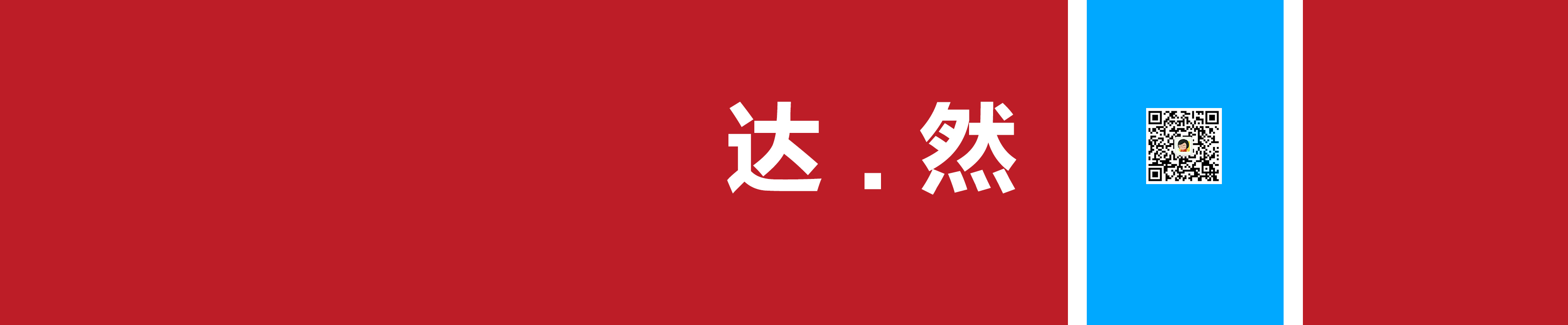 达然的个人主页（背景预览） - 主页背景设置 - 站酷设计师达然原创素材 - 站酷ZCOOL