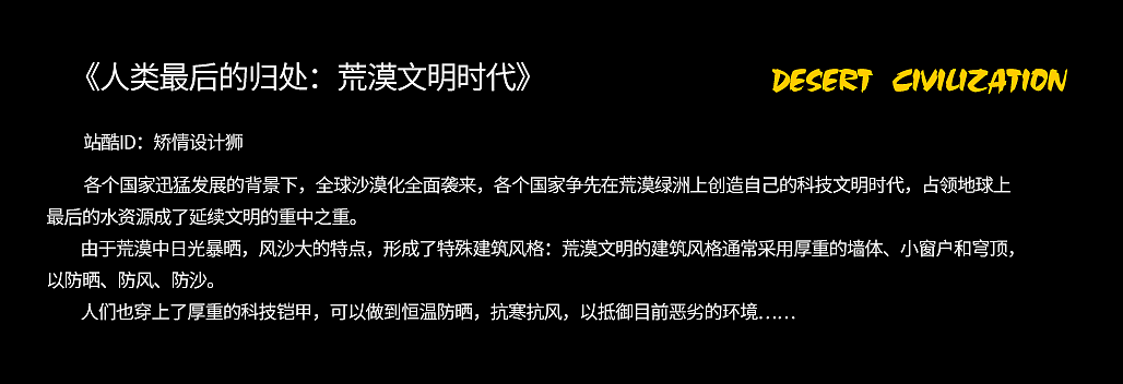 《人类最后的归处：荒漠文明时代》（图ZMzU0ODc3OTgw） - 其他空间 - 站酷设计师矫情设计狮原创素材 - 站酷ZCOOL