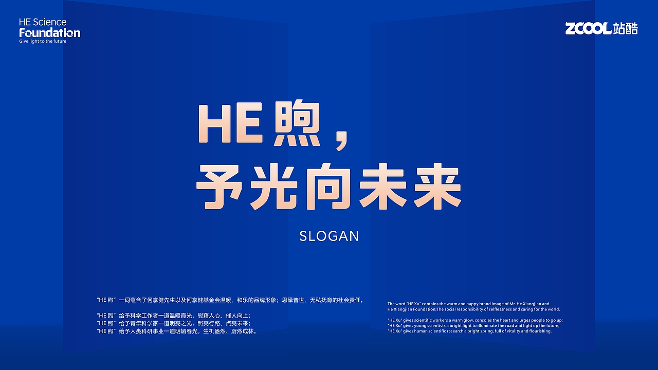 HE煦,予光向未来!(何享健科学基金LOGO&SLOGAN)(图ZMzY5OTI4NzIw) - Logo - 站酷设计师IOHONG原创素材 - 站酷ZCOOL