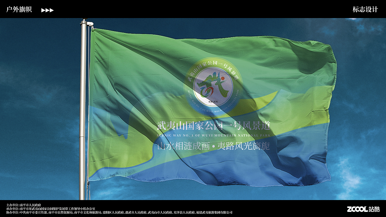 武夷山国家公园一号风景道品牌设计（图ZMzQ5MzgyMjAw） - Logo - 站酷设计师松松爱设计原创素材 - 站酷ZCOOL