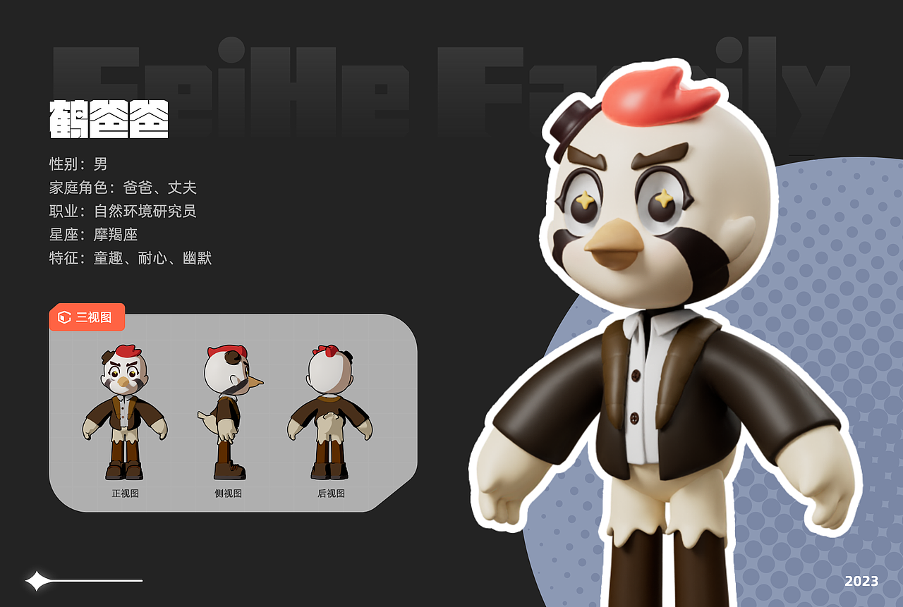 【飞鹤家族，即刻出道】IP形象升级