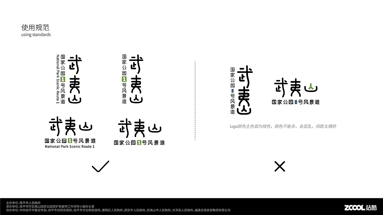 聚武夷山水，行最美国道（图ZMzQ5NDk2NTQw） - Logo - 站酷设计师不安静的陈原创素材 - 站酷ZCOOL