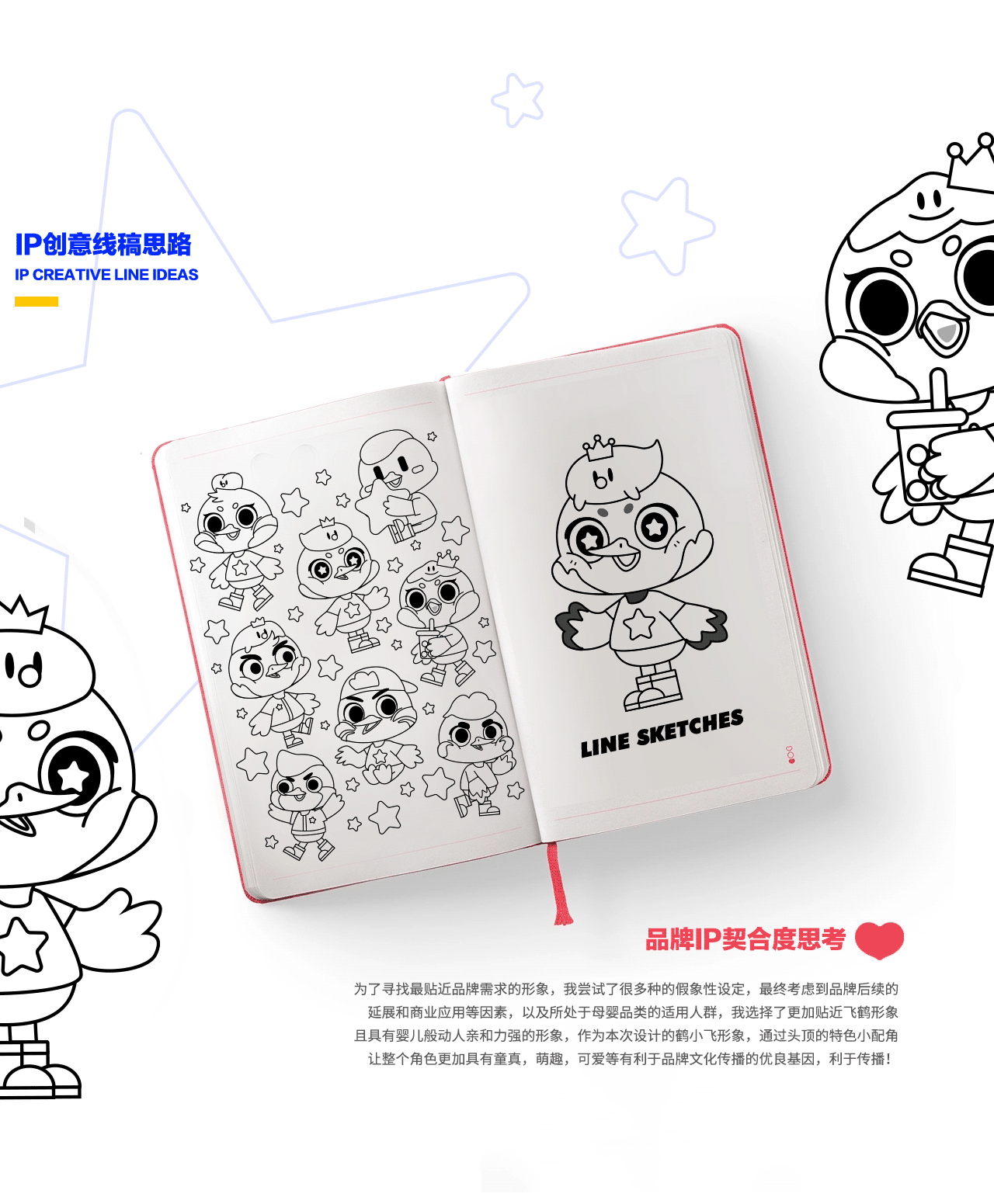 「飞鹤IP形象升级项目」母婴类IP设计总结