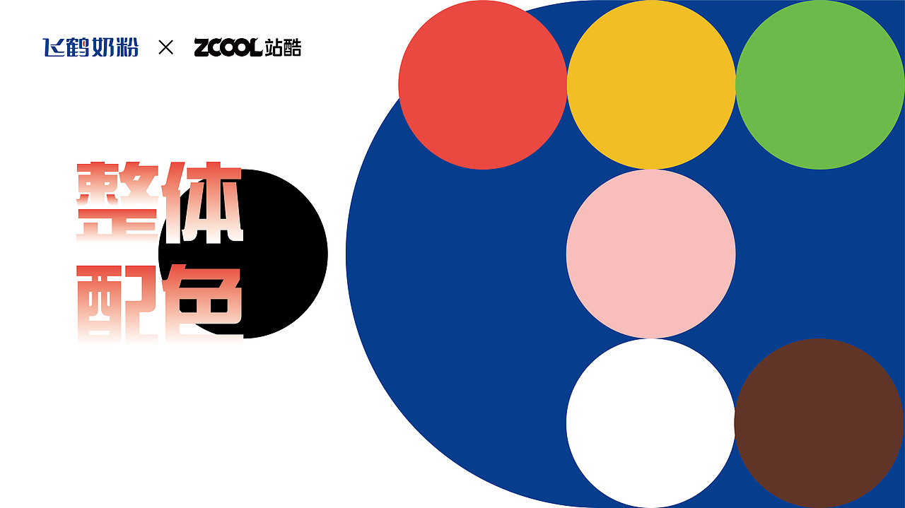 飞鹤家族 · 即刻出道（图ZMzM5Mjg2OTgw） - IP形象 - 站酷设计师木曰空原创素材 - 站酷ZCOOL