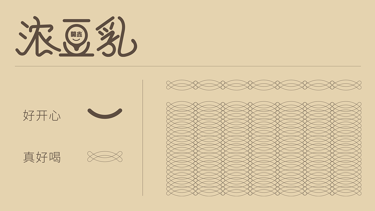豆蔻遗梦-開鑫浓豆乳包装设计
