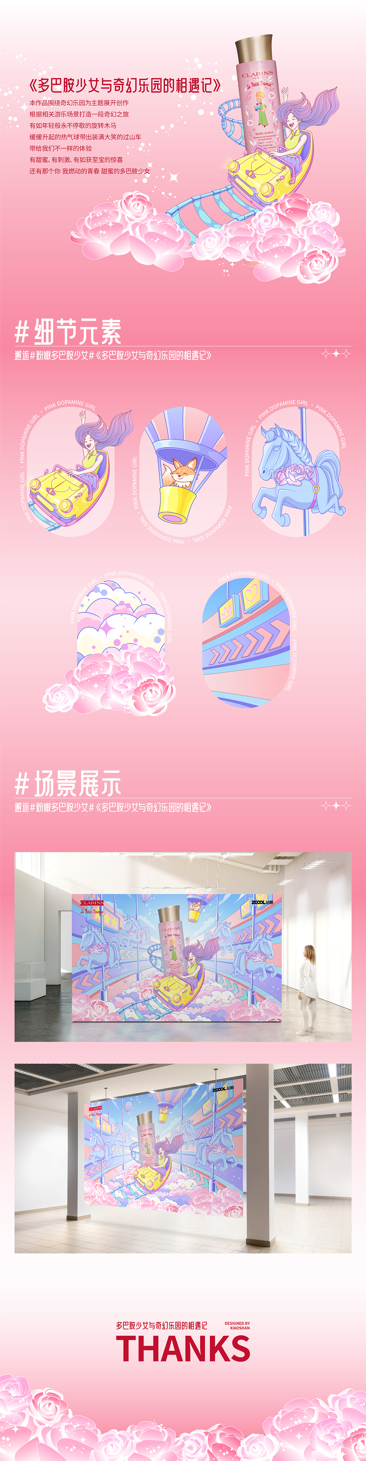 邂逅#粉嫩多巴胺少女#《多巴胺少女与奇幻乐园的相遇记》