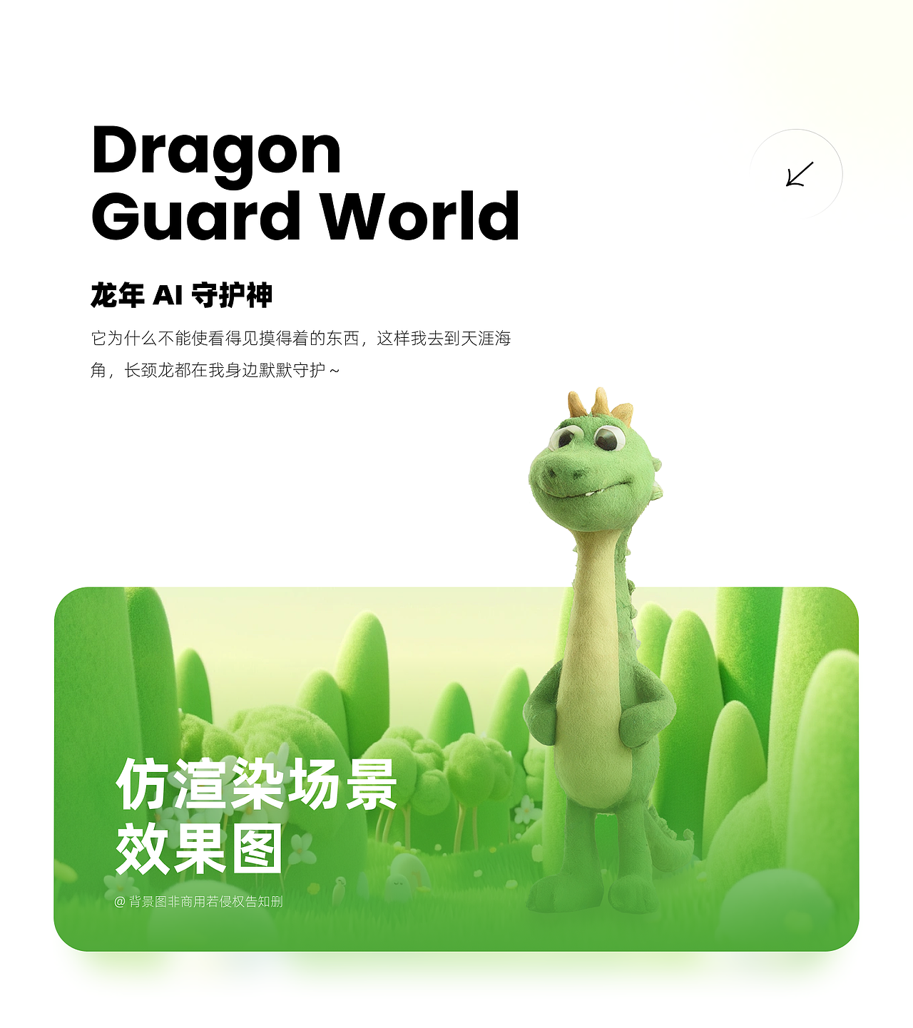 龙年AI守护神 | 长颈龙毛毡布偶（图ZMzYwNTU1MDc2） - AI作品 - 站酷设计师碳水sir原创素材 - 站酷ZCOOL