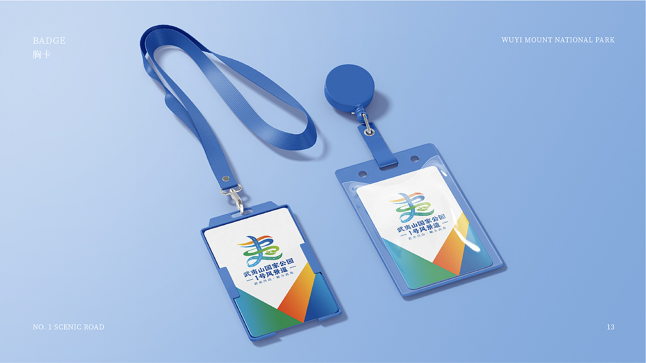 武夷山国家公园1号风景道logo&宣传口号设计