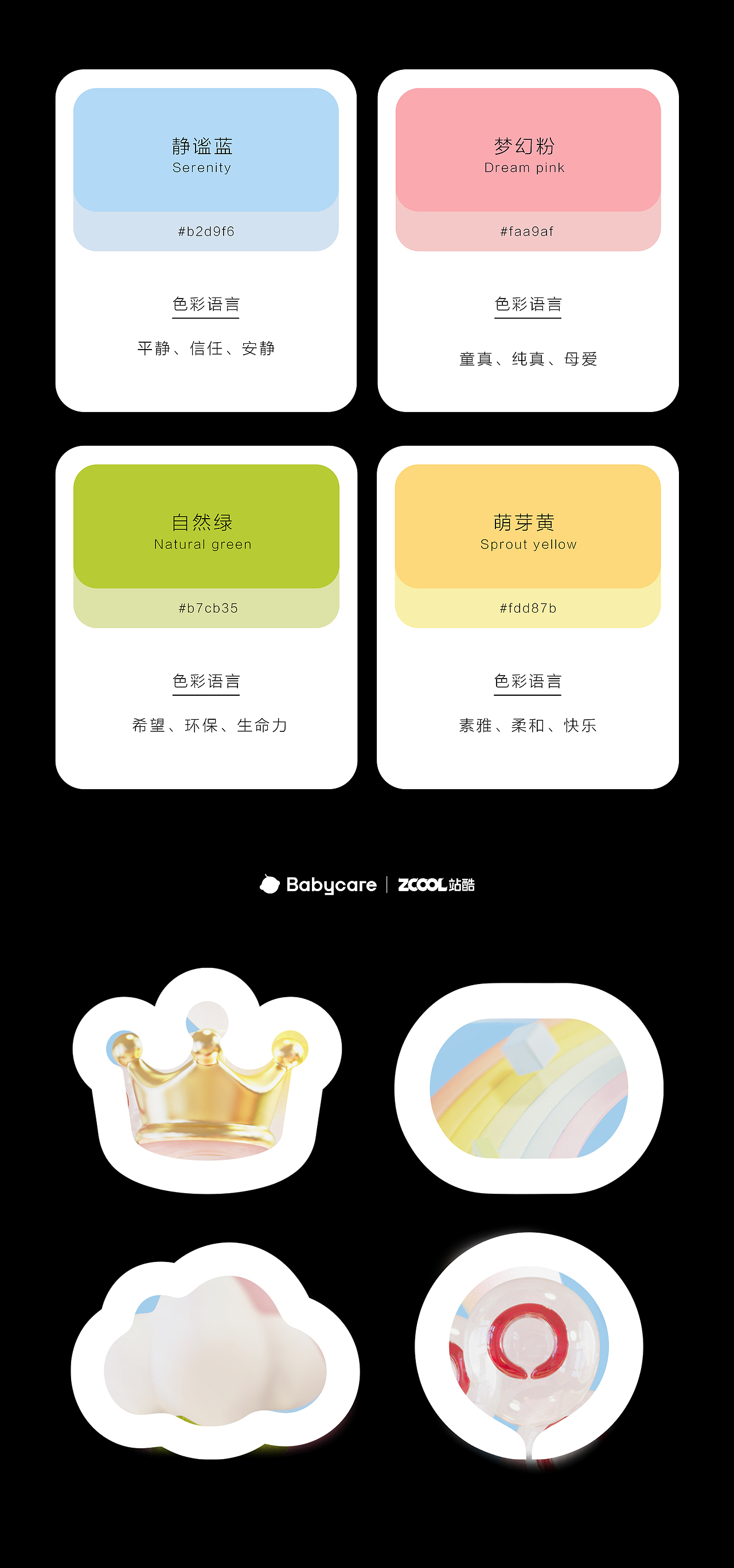 Babycare-梦幻赛道