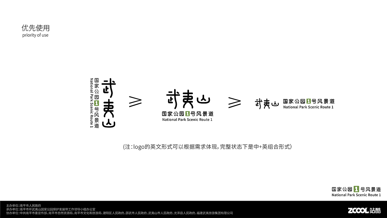 聚武夷山水，行最美国道（图ZMzQ5NDk2NTQ0） - Logo - 站酷设计师不安静的陈原创素材 - 站酷ZCOOL