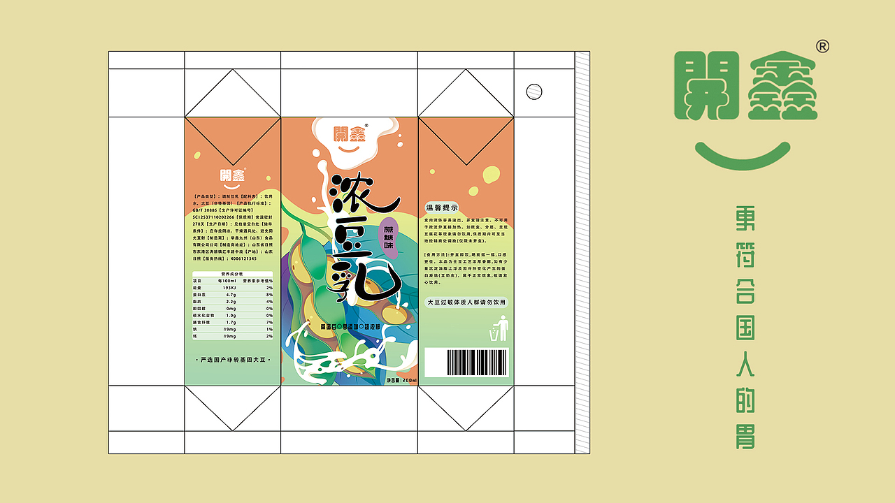開鑫浓豆乳，为国人而生的营养饮品（图ZMzUxNjY1MzU2） - 商业插画 - 站酷设计师四秋山原创素材 - 站酷ZCOOL