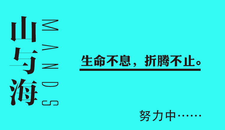 山与海的个人主页（背景预览） - 主页背景设置 - 站酷设计师山与海原创素材 - 站酷ZCOOL