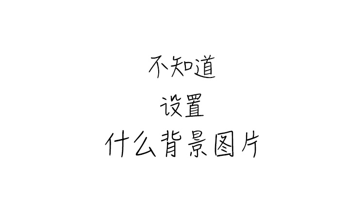陳陳陳chen的個人主頁（背景預(yù)覽） - 主頁背景設(shè)置 - 站酷設(shè)計師陳陳陳chen原創(chuàng)素材 - 站酷ZCOOL