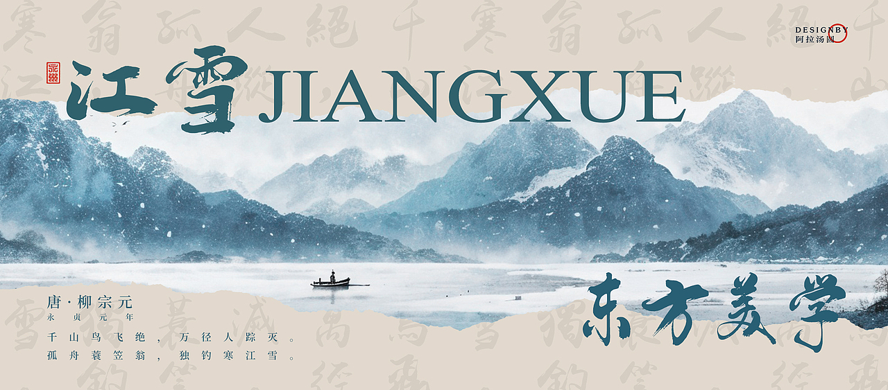 江雪 | 一壶酒，一叶舟，一人独钓一江秋！（图ZMzY1NzY2OTAw） - AI作品 - 站酷设计师阿拉汤圆原创素材 - 站酷ZCOOL