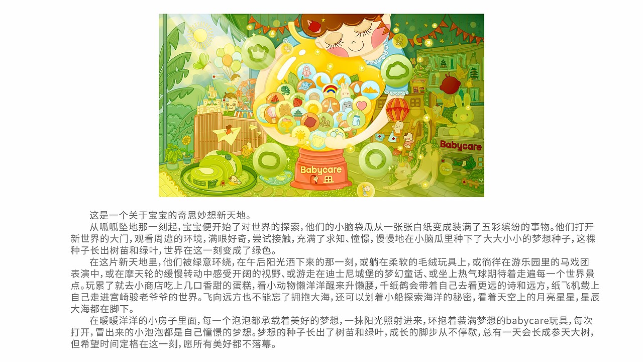 Babycare-梦想新天地