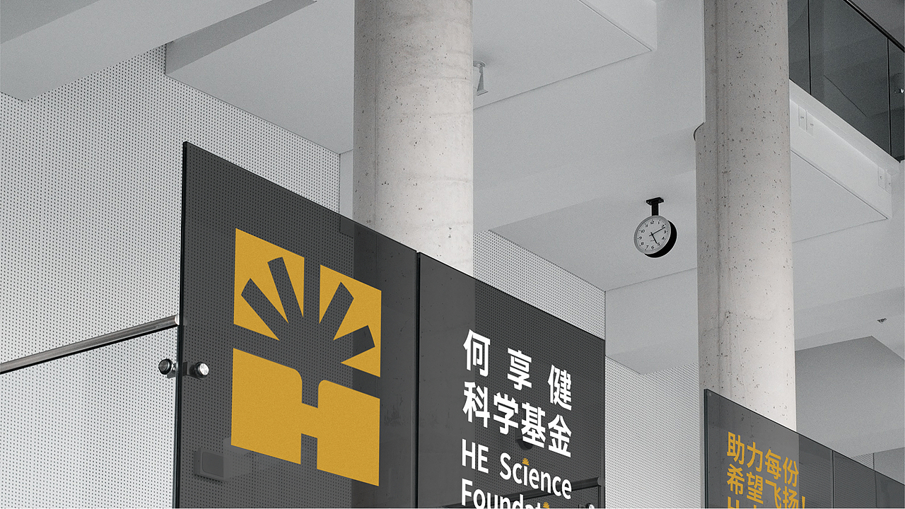 何享健科学基金LOGO设计 VI设计&Solgan提炼 基金品牌(图ZMzY5Nzc0OTky) - Logo - 站酷设计师Tc_Cho原创素材 - 站酷ZCOOL