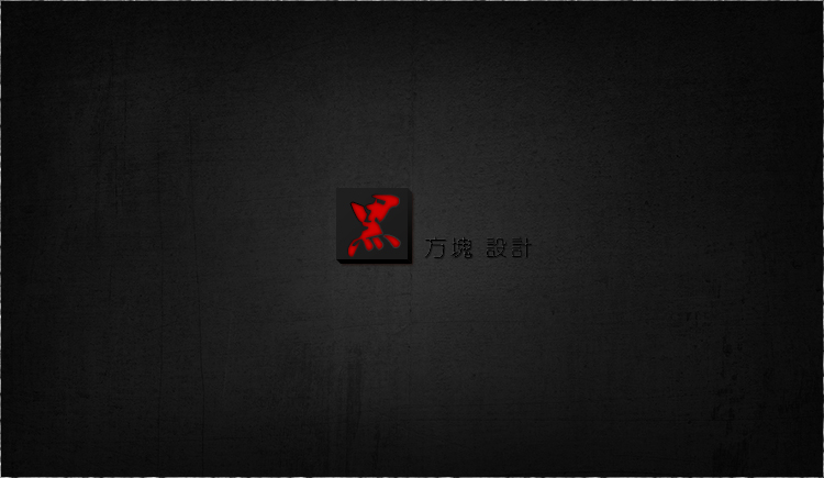 黑色方塊的個(gè)人主頁(yè)（背景預(yù)覽） - 主頁(yè)背景設(shè)置 - 站酷設(shè)計(jì)師黑色方塊原創(chuàng)素材 - 站酷ZCOOL