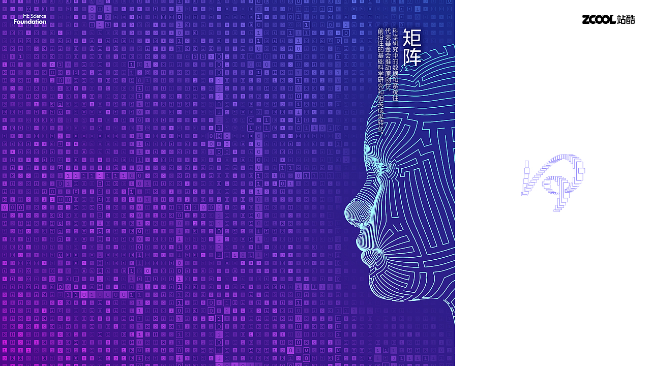 何享健科学基金logo&slogan设计