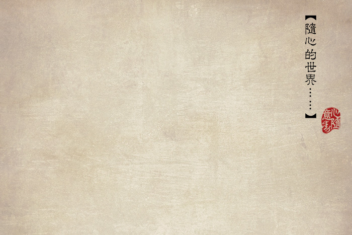 随心的娃娃的个人主页（背景预览） - 主页背景设置 - 站酷设计师随心的娃娃原创素材 - 站酷ZCOOL