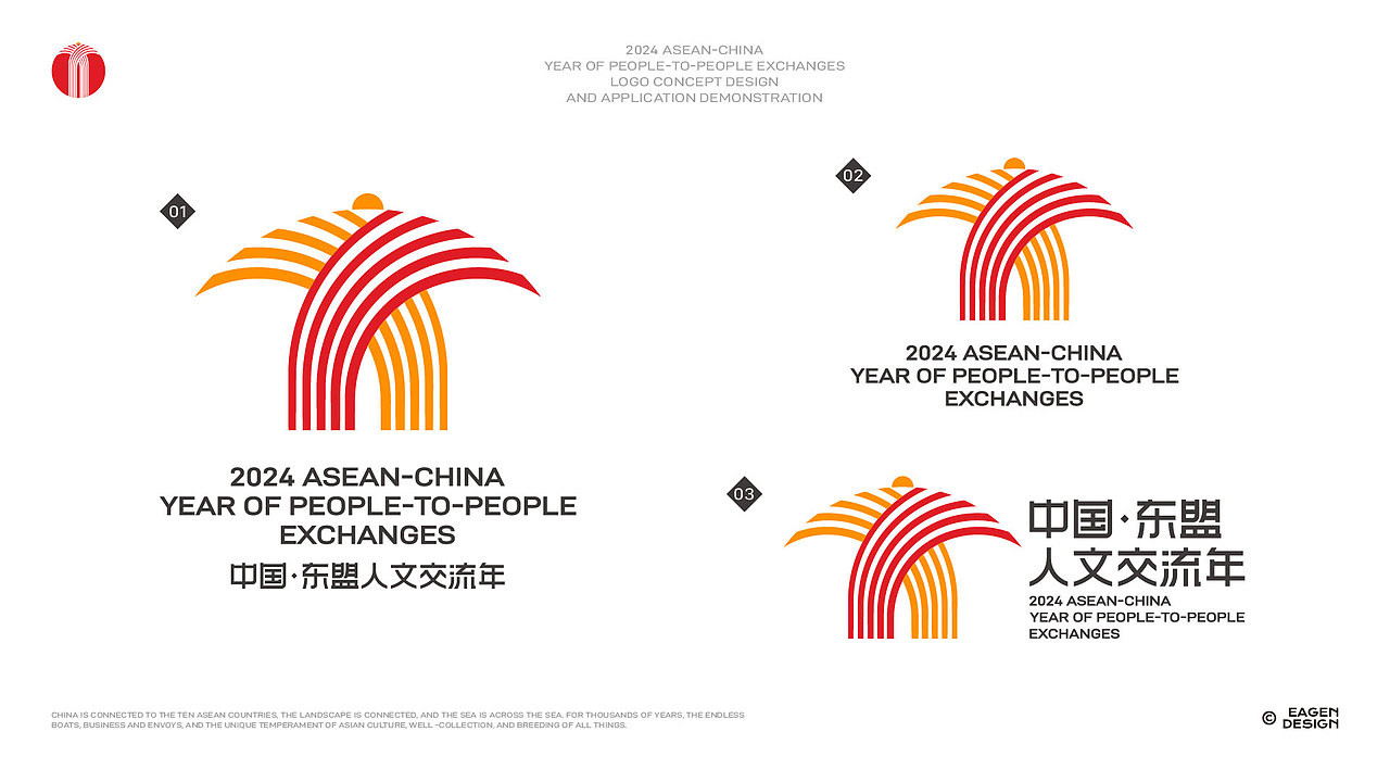 2024中国东盟人文交流年LOGO设计 vi设计 品牌设计