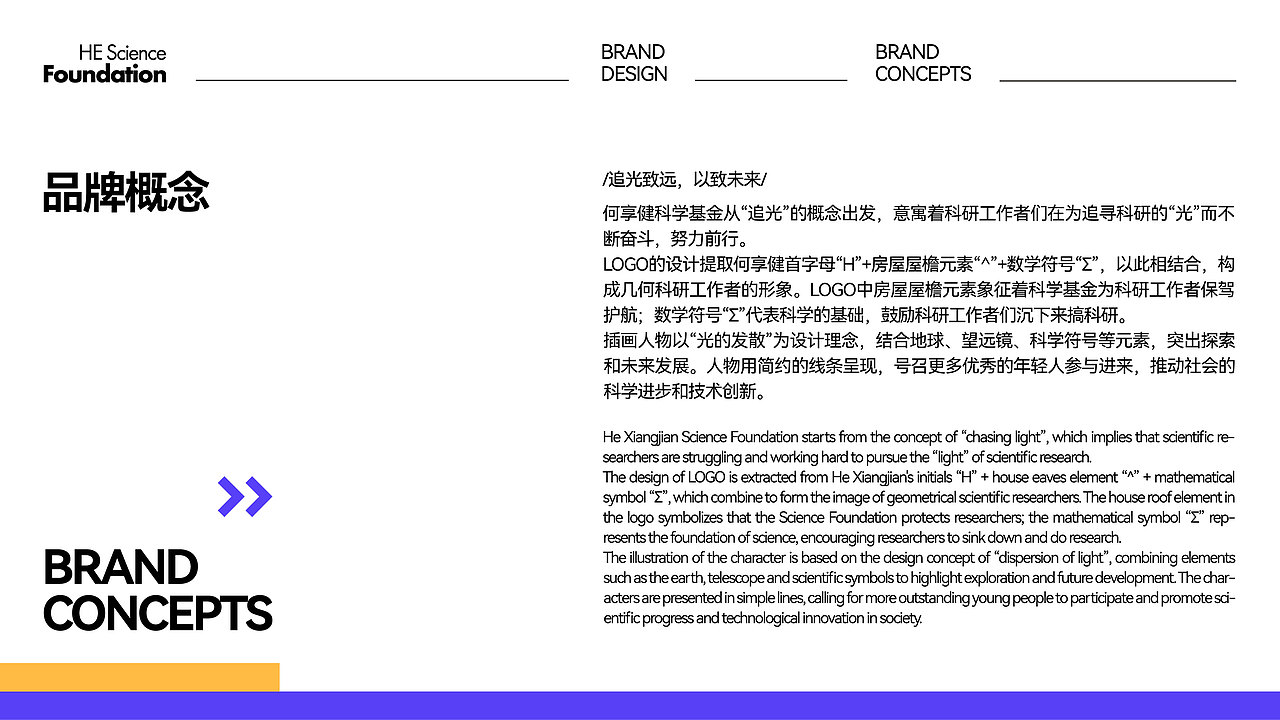 何享健科学基金Logo&Slogan设计 | 品牌设计