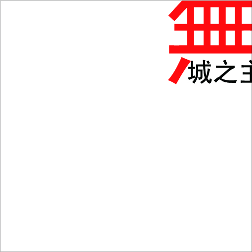 無城視覺的個人主頁（背景預(yù)覽） - 主頁背景設(shè)置 - 站酷設(shè)計師無城視覺原創(chuàng)素材 - 站酷ZCOOL