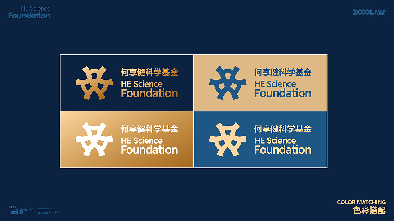 何享健科学基金丨Logo&Slogan 设计（图ZMzY5ODI2NDI4） - Logo - 站酷设计师黑白设计BIC原创素材 - 站酷ZCOOL