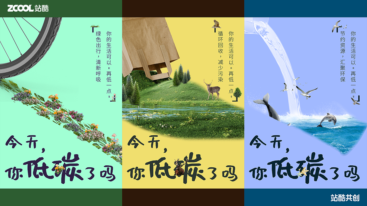 今天，你低碳了吗？（图ZMzY3NDgzMzI0） - 宣传物料 - 站酷设计师外太空的独角鲸原创素材 - 站酷ZCOOL