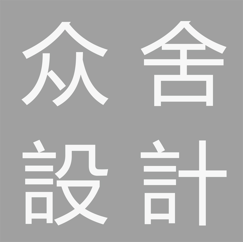 众舍設計事務所的个人主页(背景预览) - 主页背景设置 - 站酷设计师众舍設計事務所原创素材 - 站酷ZCOOL