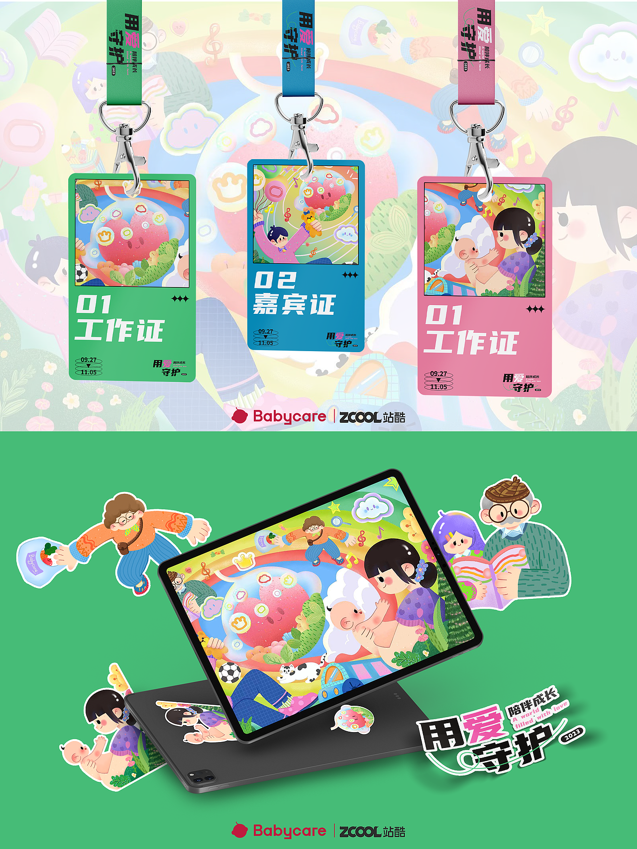 用爱守护（图ZMzU0NTkyNzE2） - 海报 - 站酷设计师林晓零Serein原创素材 - 站酷ZCOOL