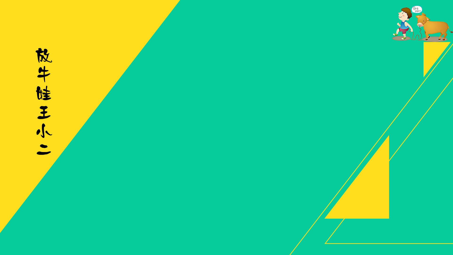 放牛的王小二的个人主页（背景预览） - 主页背景设置 - 站酷设计师放牛的王小二原创素材 - 站酷ZCOOL